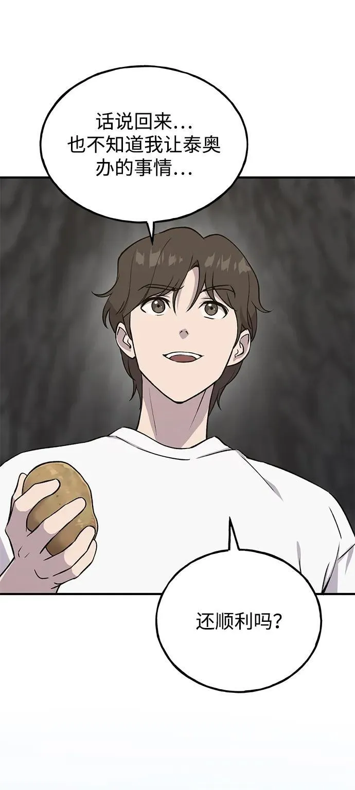[第19话] 讨价还价的高手 第78页