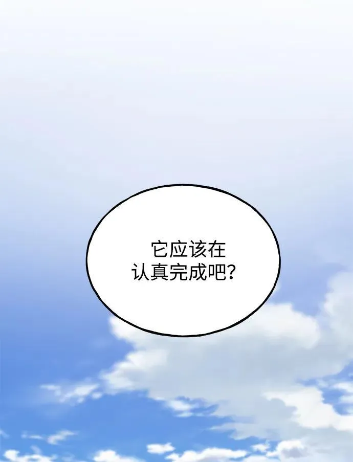 [第19话] 讨价还价的高手 第79页