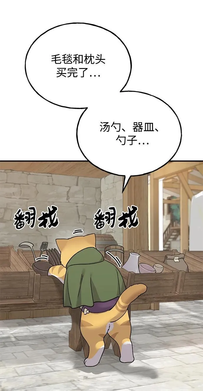 [第19话] 讨价还价的高手 第84页