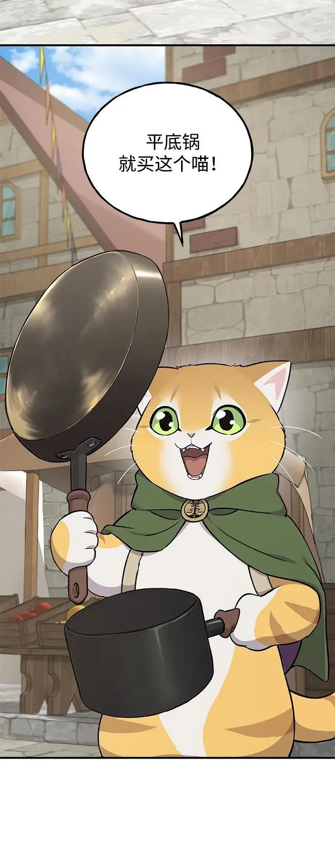 [第19话] 讨价还价的高手 第85页