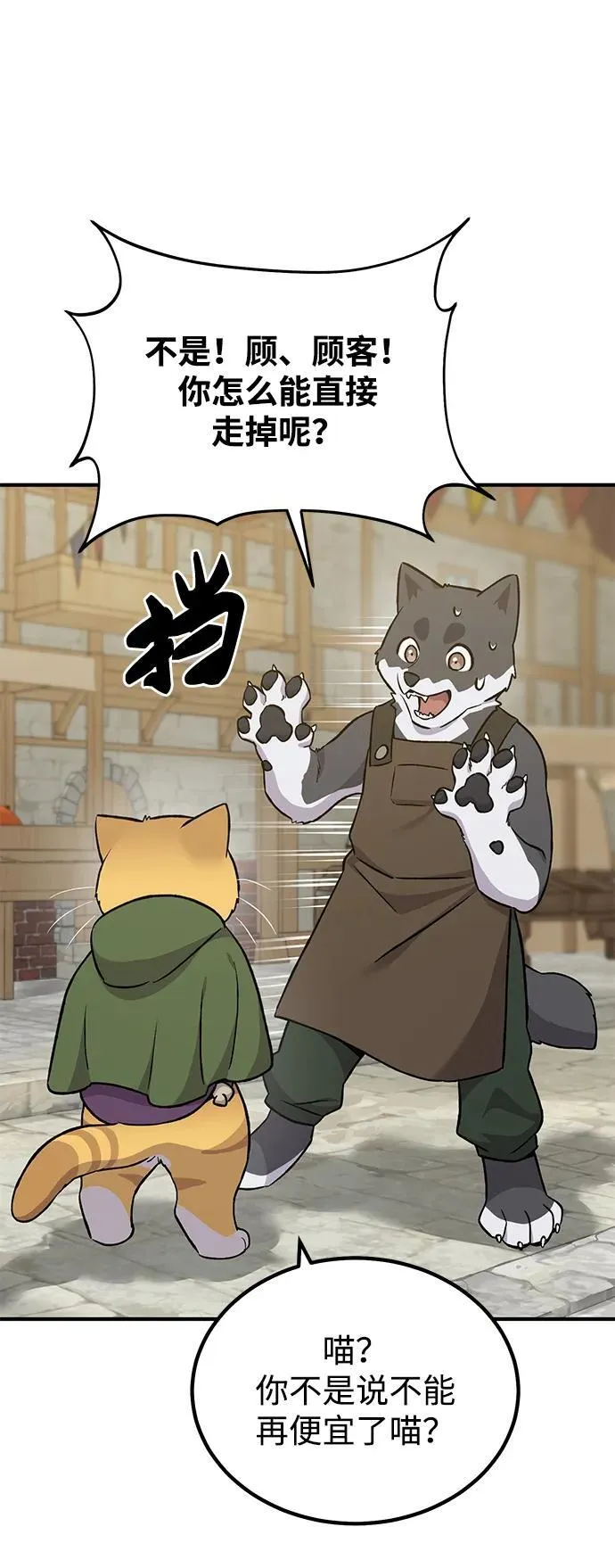 [第19话] 讨价还价的高手 第93页