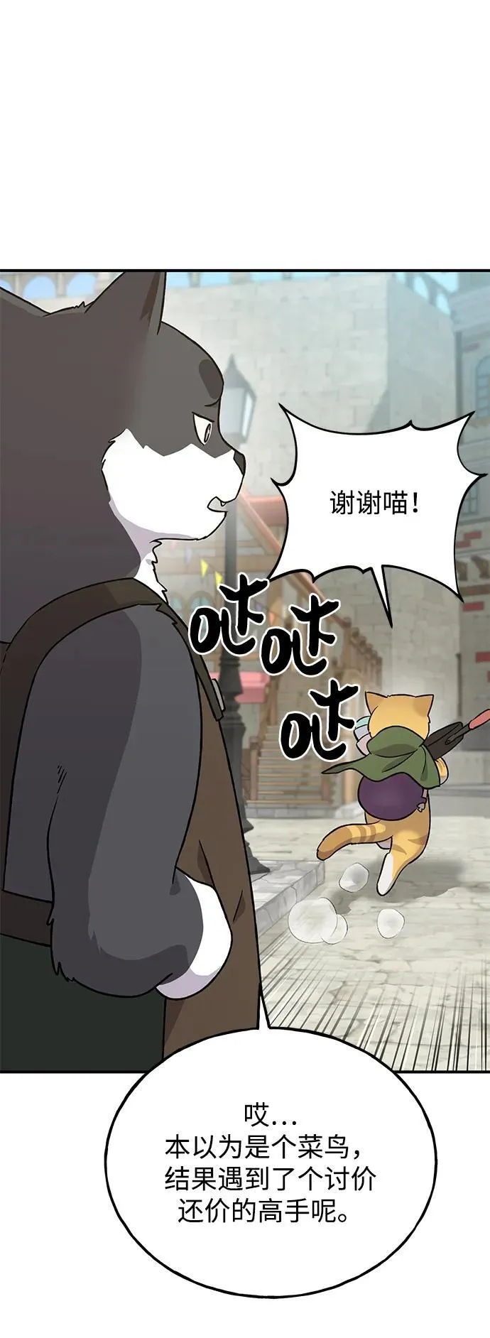 [第19话] 讨价还价的高手 第96页