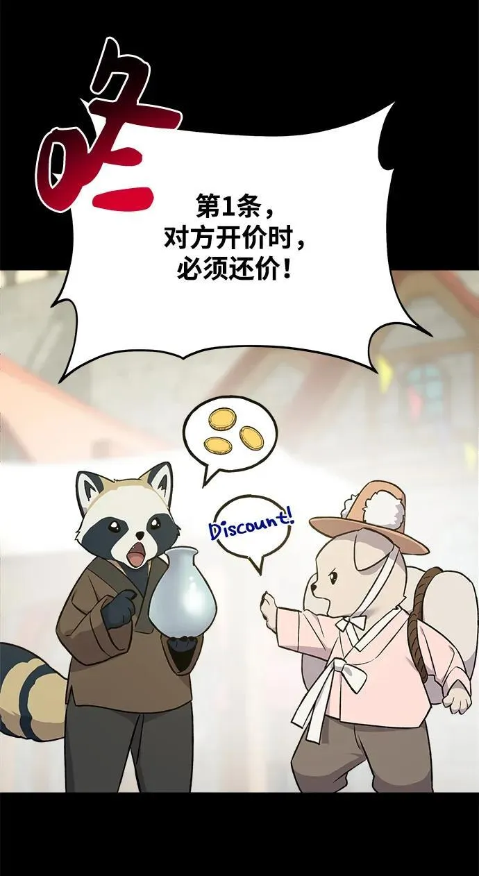 [第19话] 讨价还价的高手 第104页
