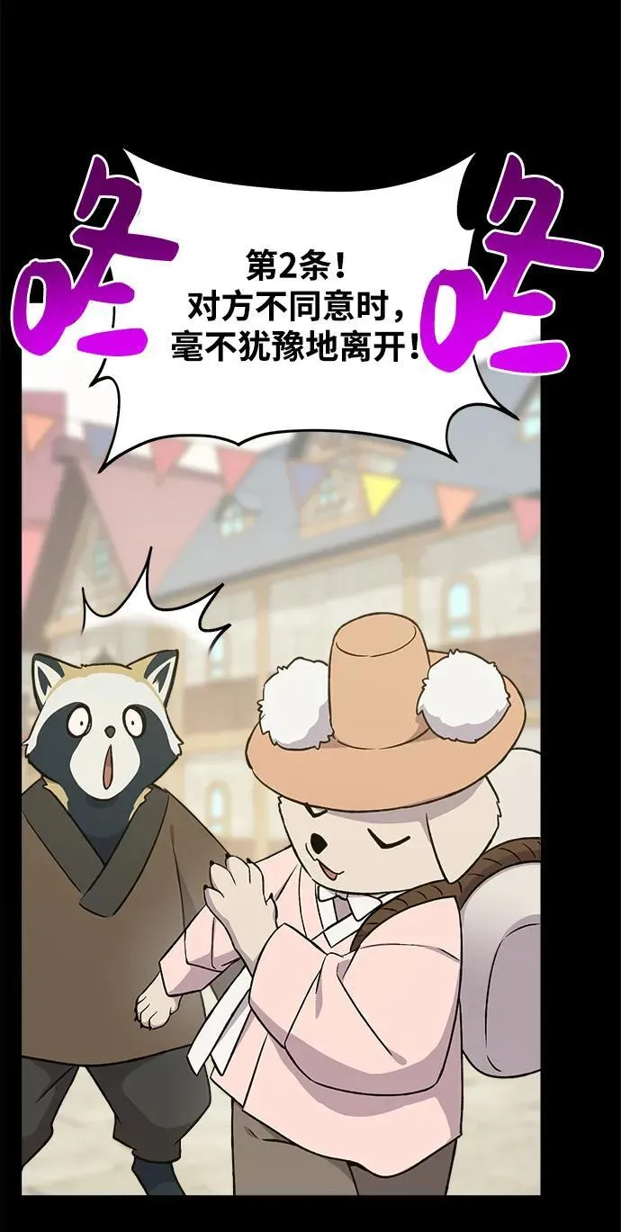 [第19话] 讨价还价的高手 第105页
