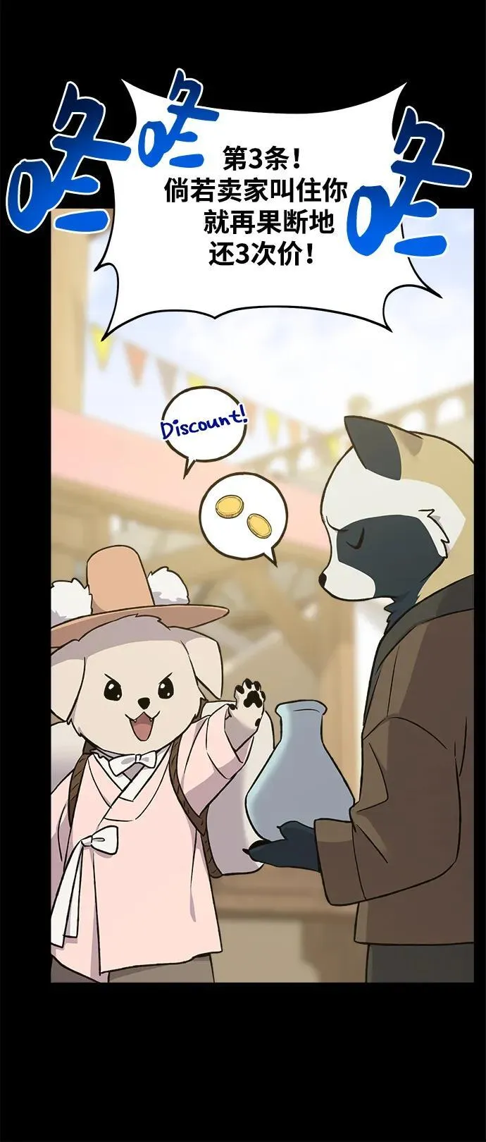 [第19话] 讨价还价的高手 第106页