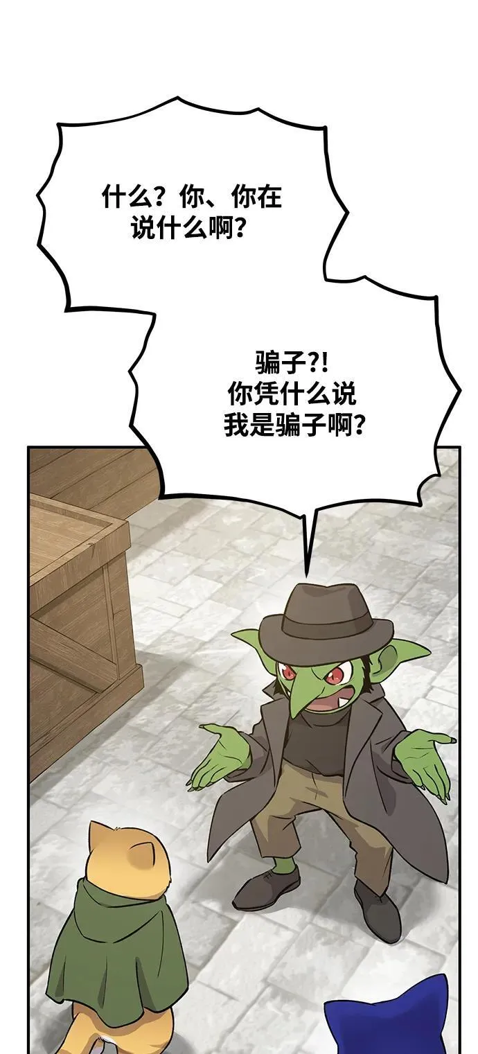 [第20话] 流浪商人协会秘密监察局 第8页