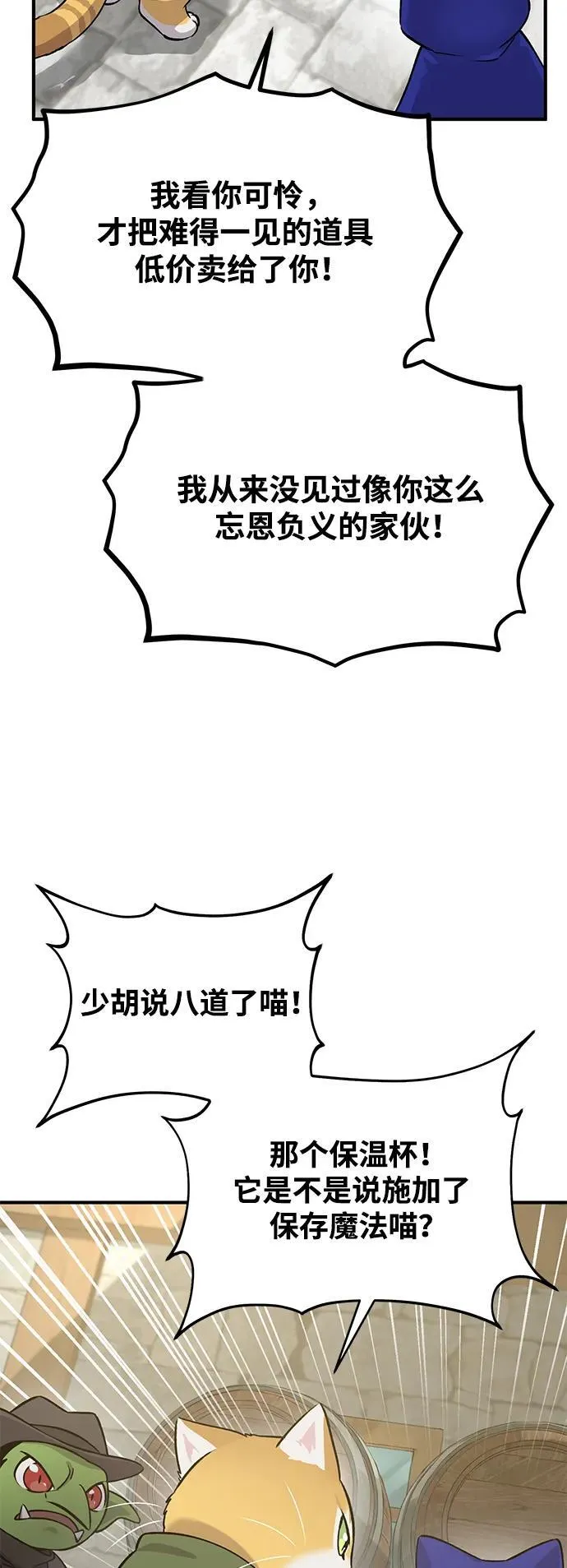 [第20话] 流浪商人协会秘密监察局 第9页