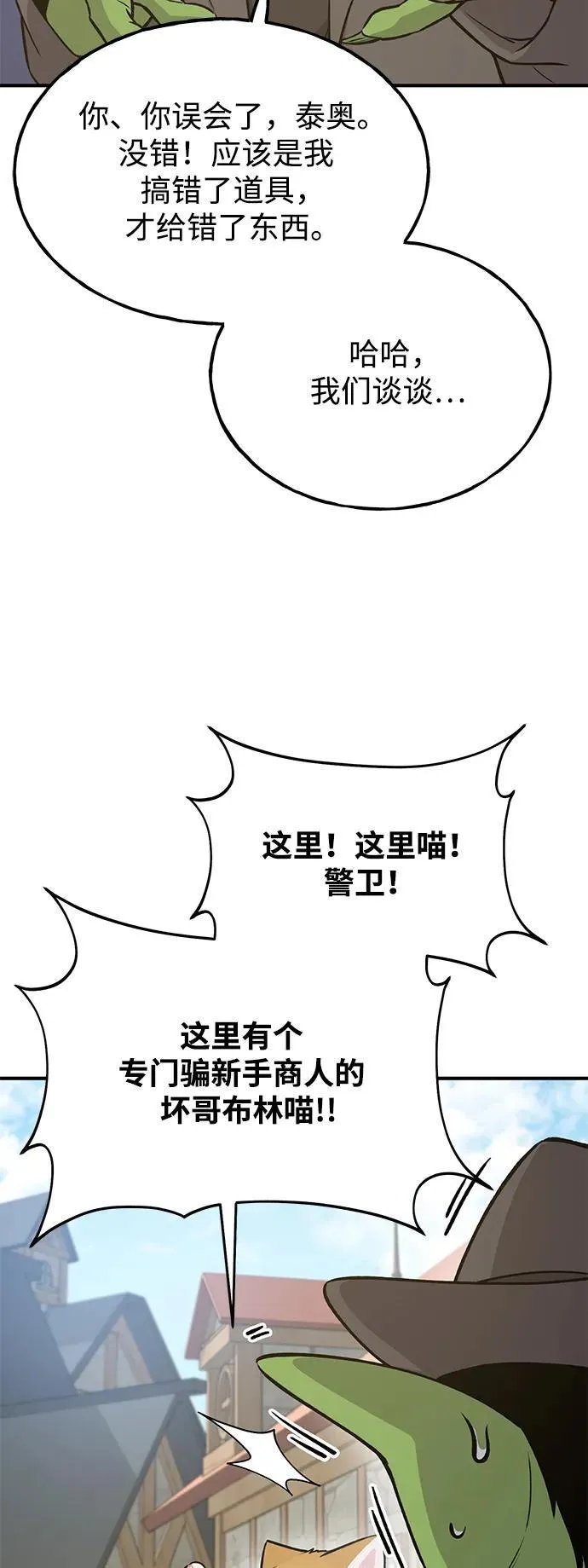 [第20话] 流浪商人协会秘密监察局 第13页