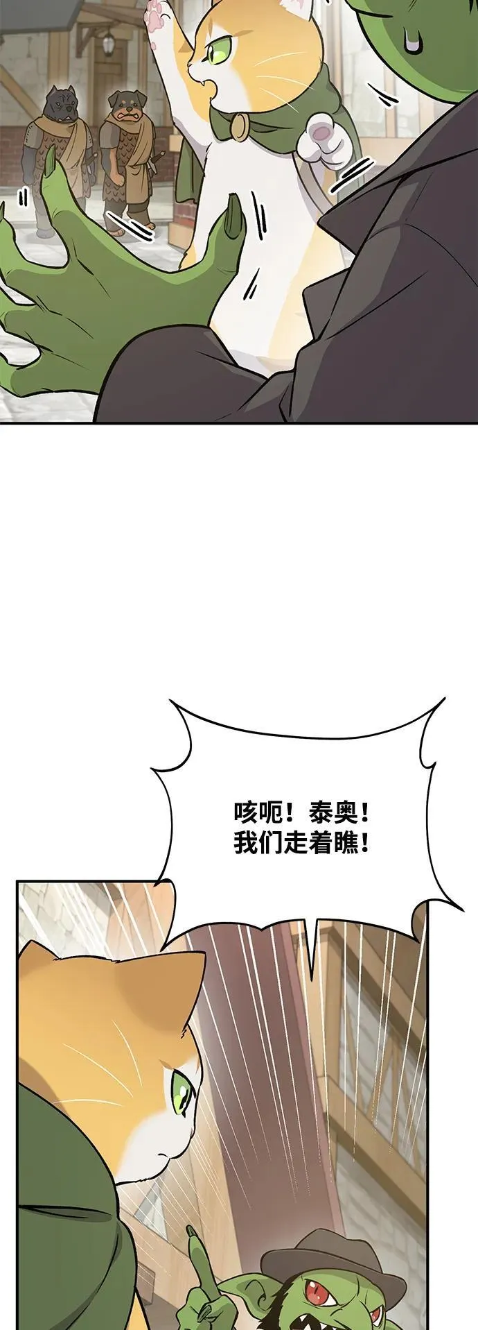 [第20话] 流浪商人协会秘密监察局 第14页