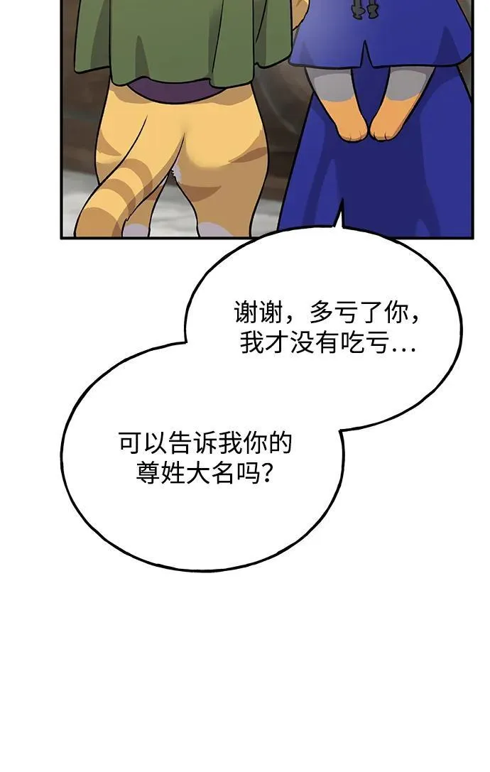 [第20话] 流浪商人协会秘密监察局 第17页