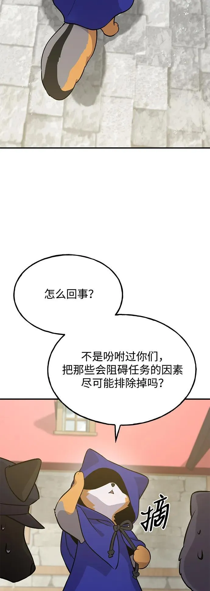 [第20话] 流浪商人协会秘密监察局 第24页