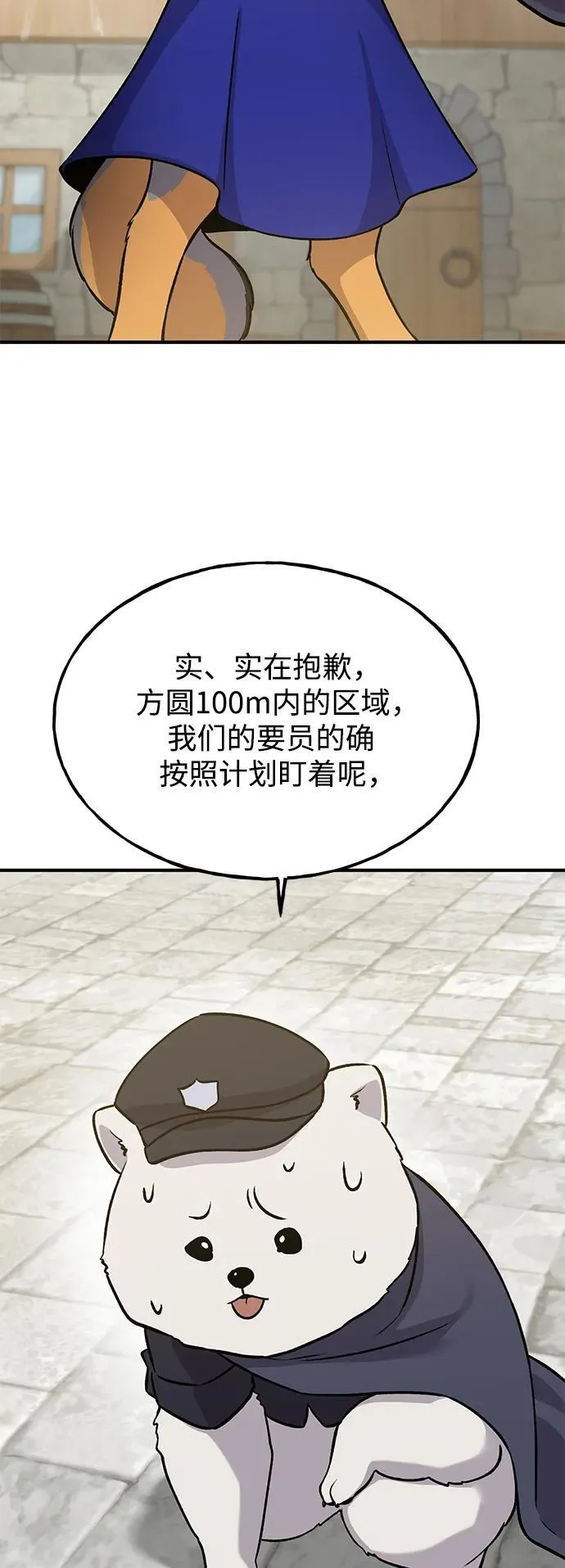 [第20话] 流浪商人协会秘密监察局 第25页