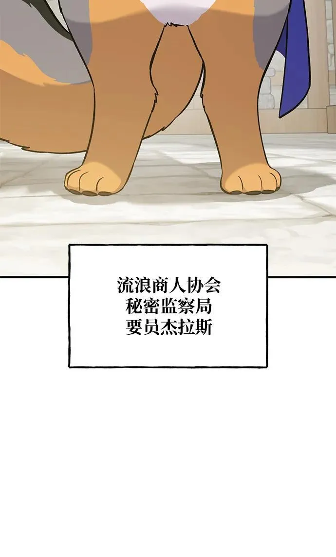 [第20话] 流浪商人协会秘密监察局 第28页
