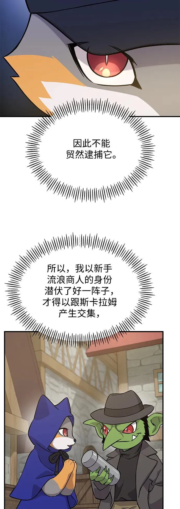 [第20话] 流浪商人协会秘密监察局 第35页