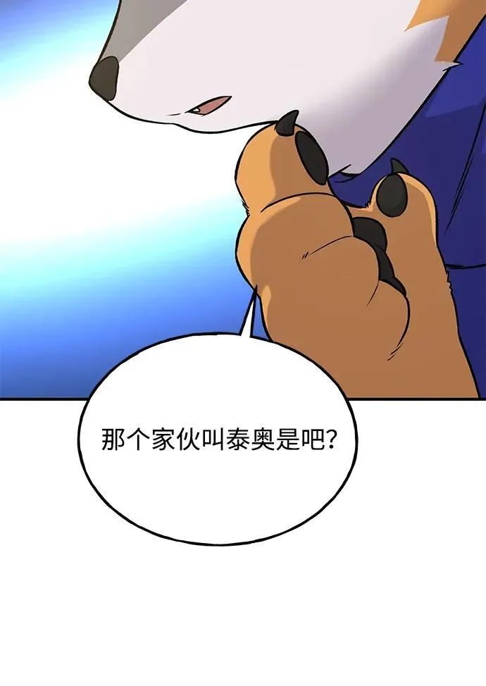 [第20话] 流浪商人协会秘密监察局 第38页