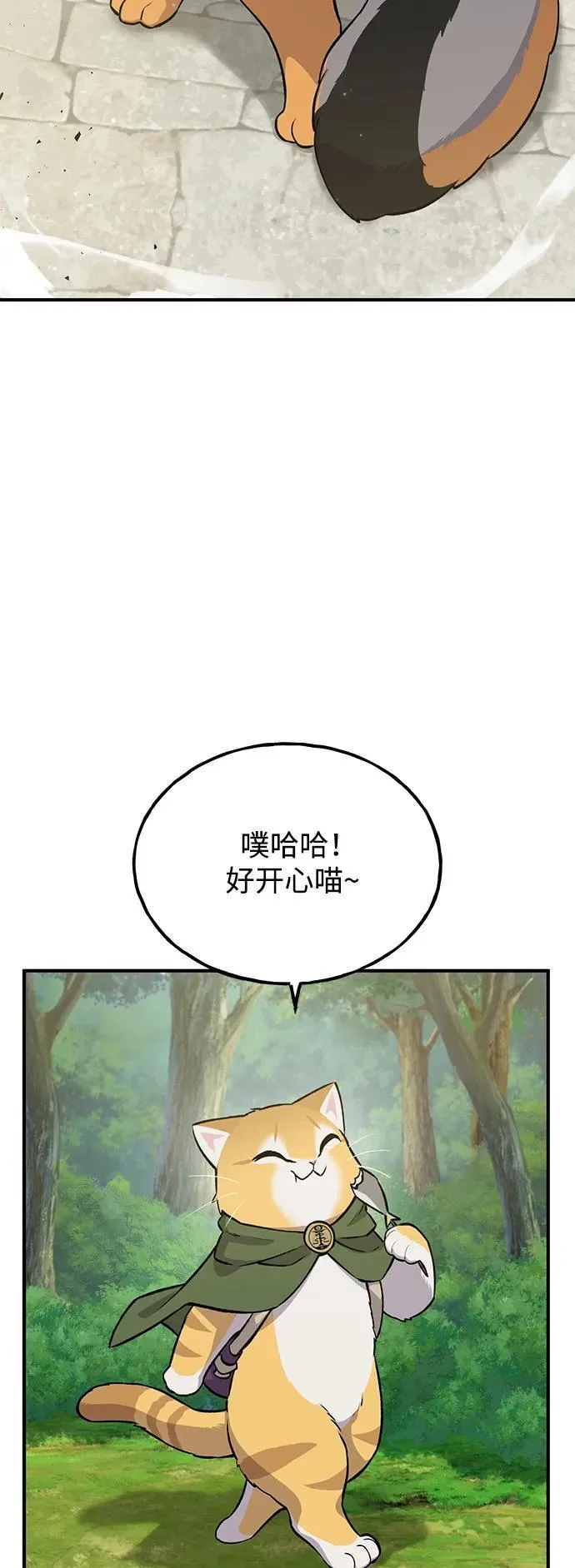 [第20话] 流浪商人协会秘密监察局 第40页