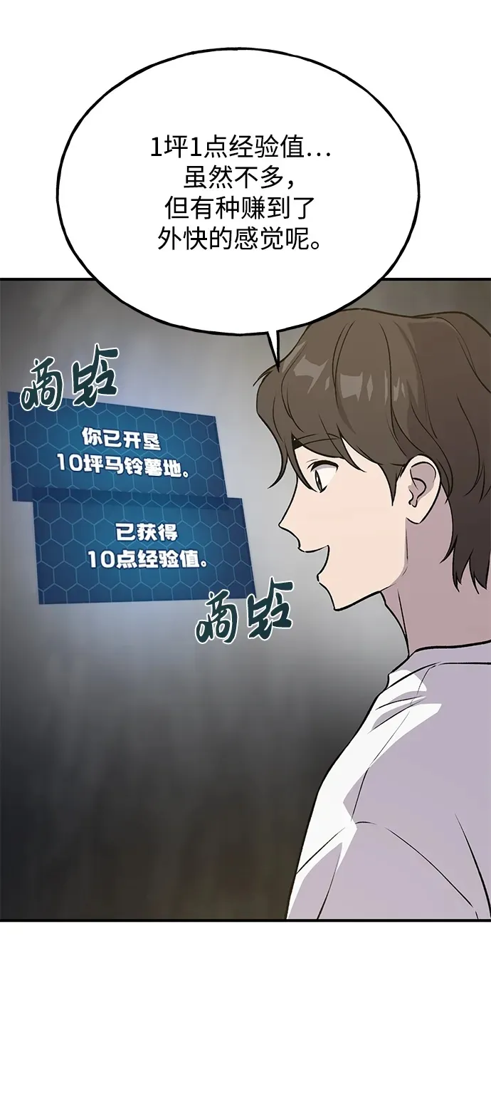 [第20话] 流浪商人协会秘密监察局 第50页