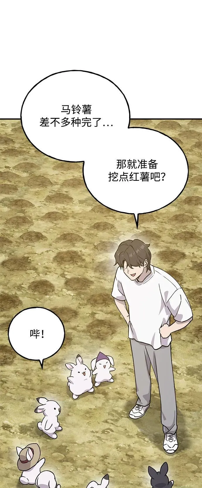 [第20话] 流浪商人协会秘密监察局 第51页