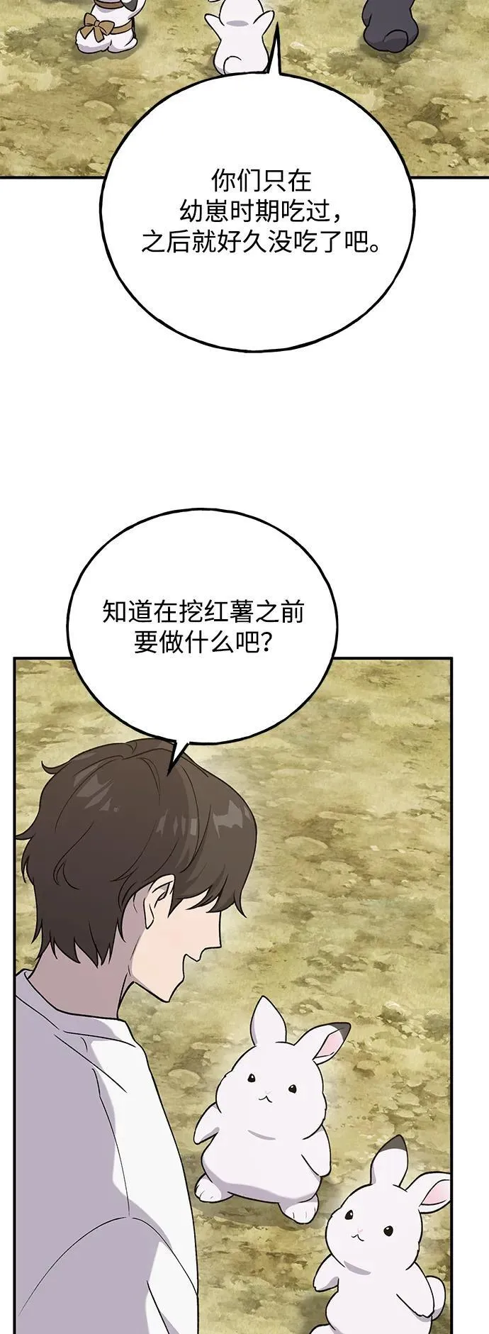 [第20话] 流浪商人协会秘密监察局 第52页