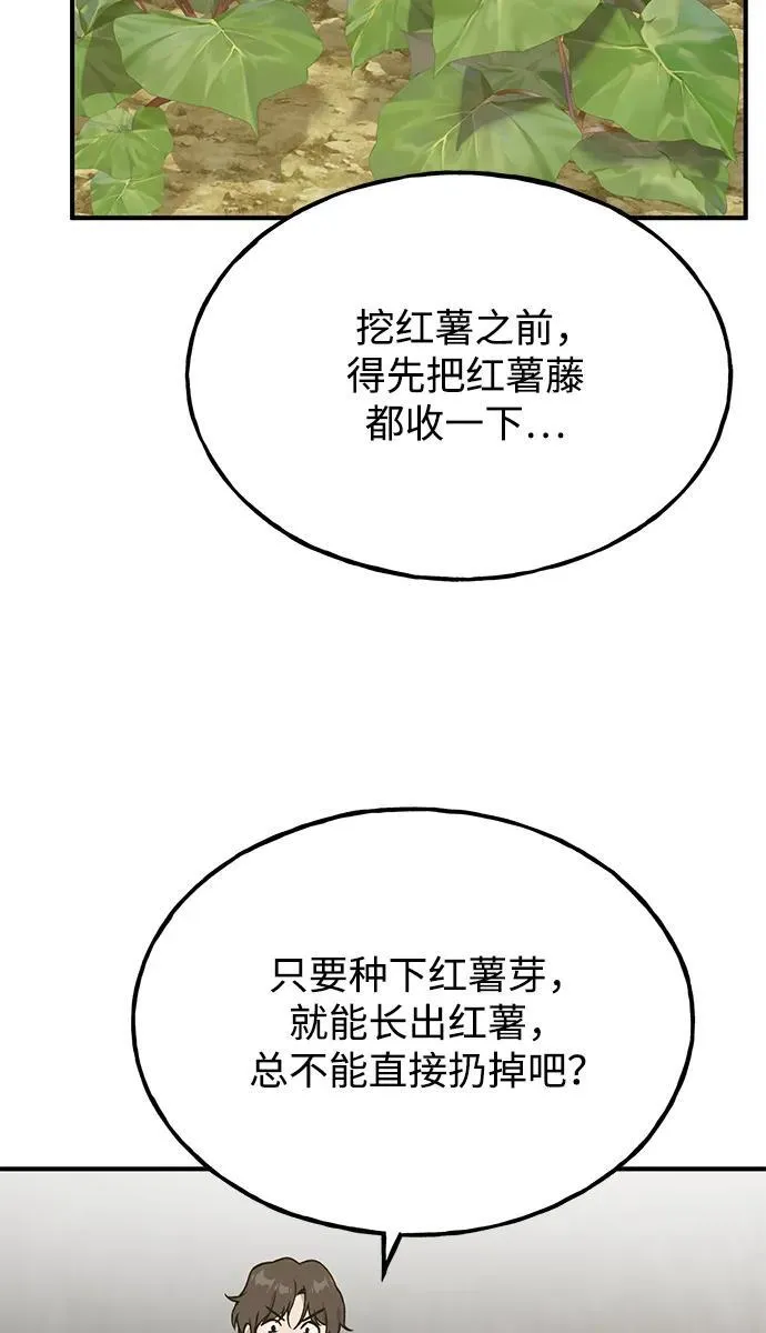 [第20话] 流浪商人协会秘密监察局 第54页