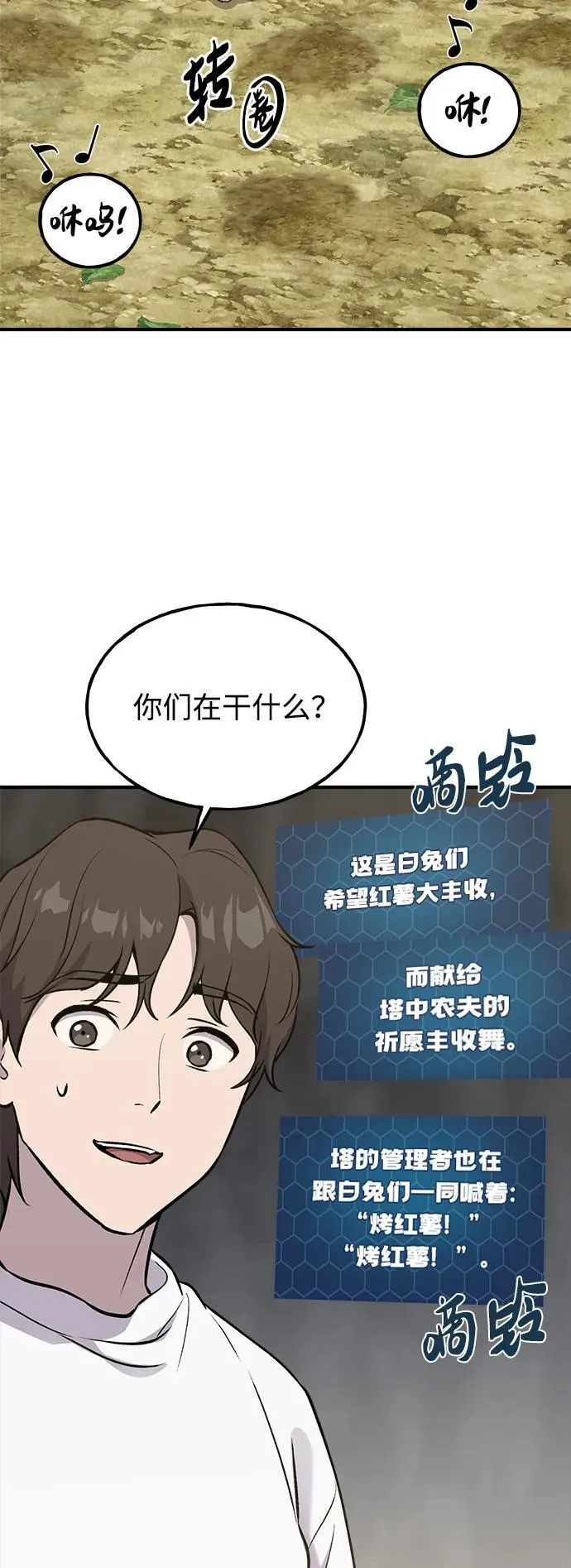 [第20话] 流浪商人协会秘密监察局 第76页