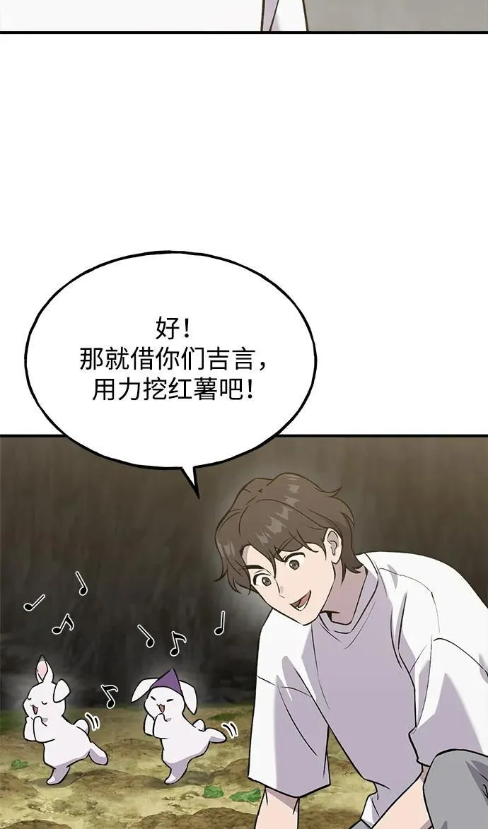 [第20话] 流浪商人协会秘密监察局 第77页