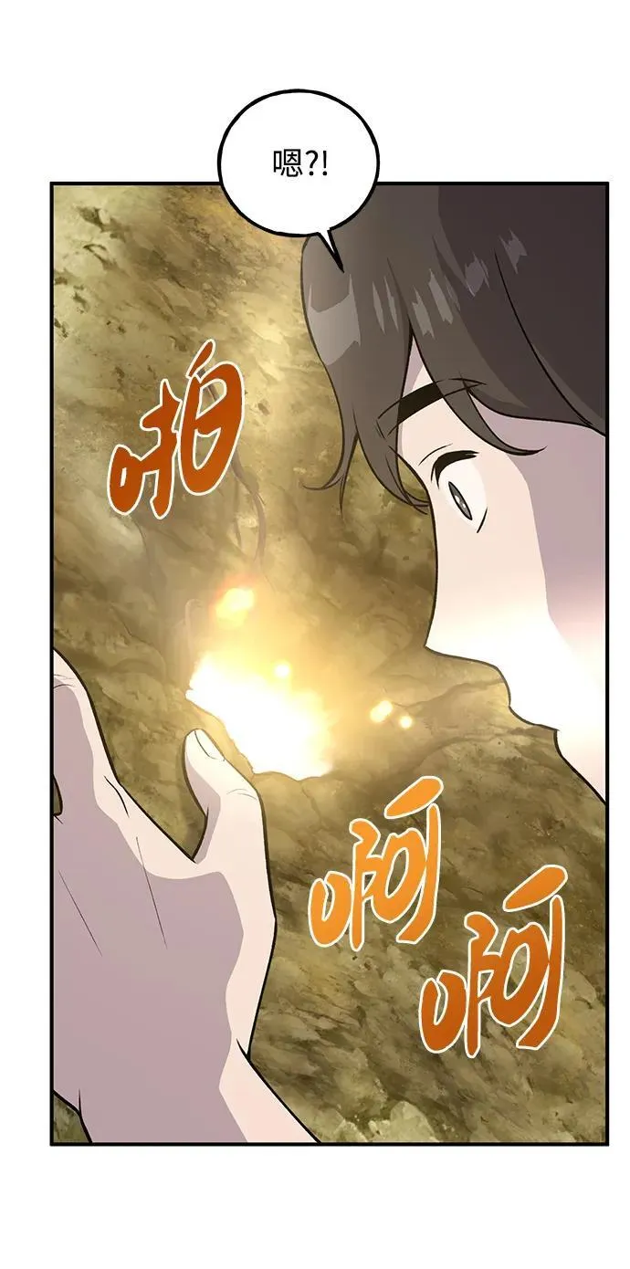 [第20话] 流浪商人协会秘密监察局 第80页