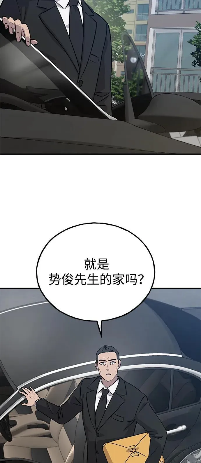 [第20话] 流浪商人协会秘密监察局 第91页