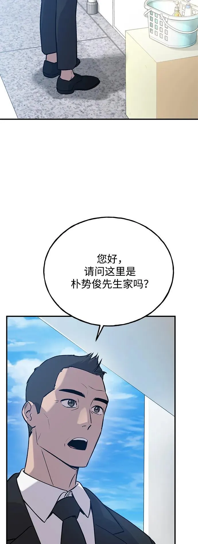 [第21话] 向家人报平安 第43页