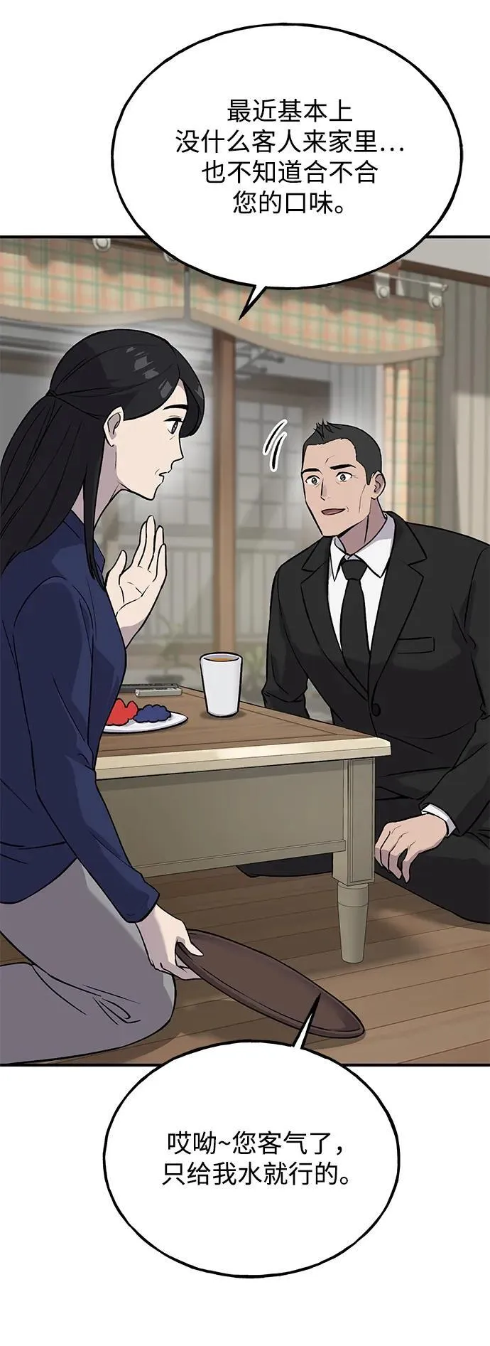 [第21话] 向家人报平安 第49页