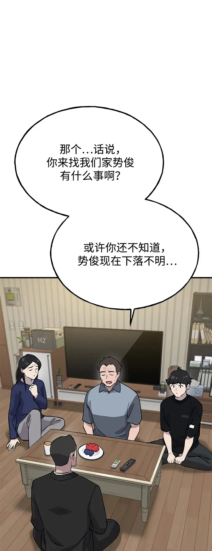 [第21话] 向家人报平安 第50页