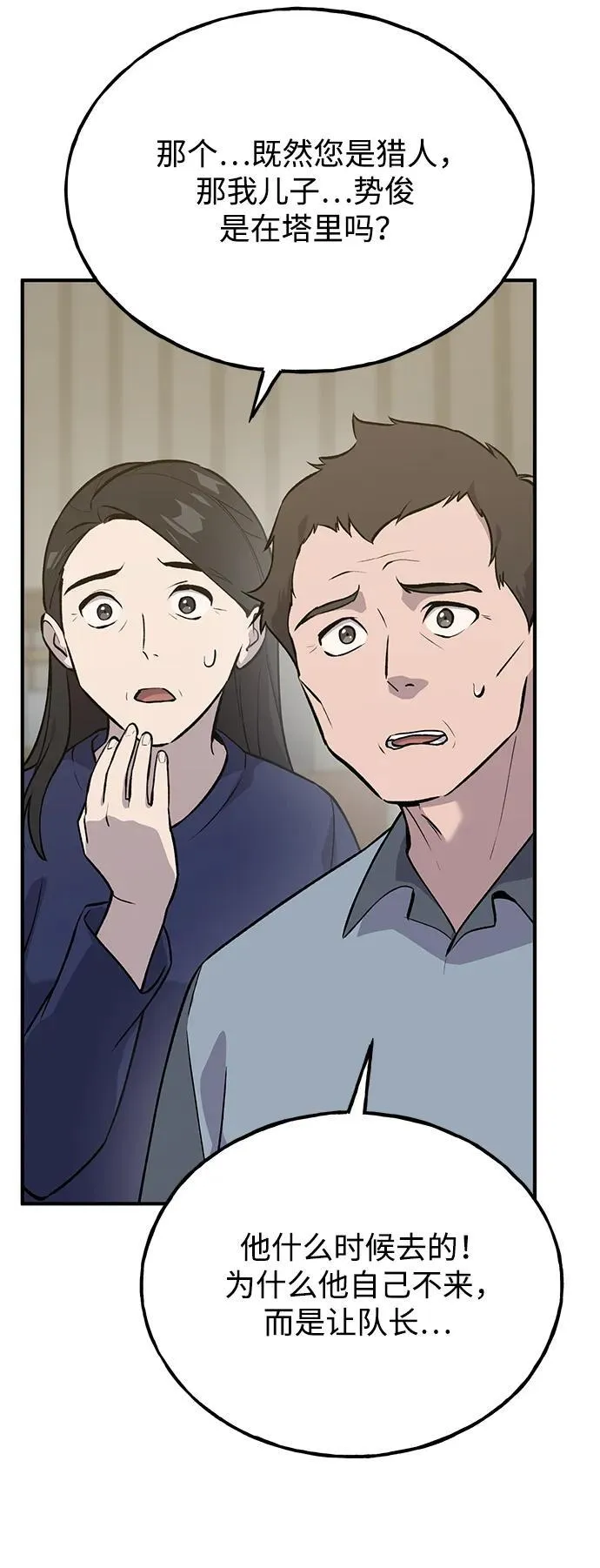 [第21话] 向家人报平安 第58页