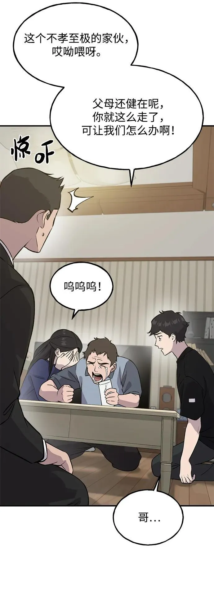 [第21话] 向家人报平安 第62页