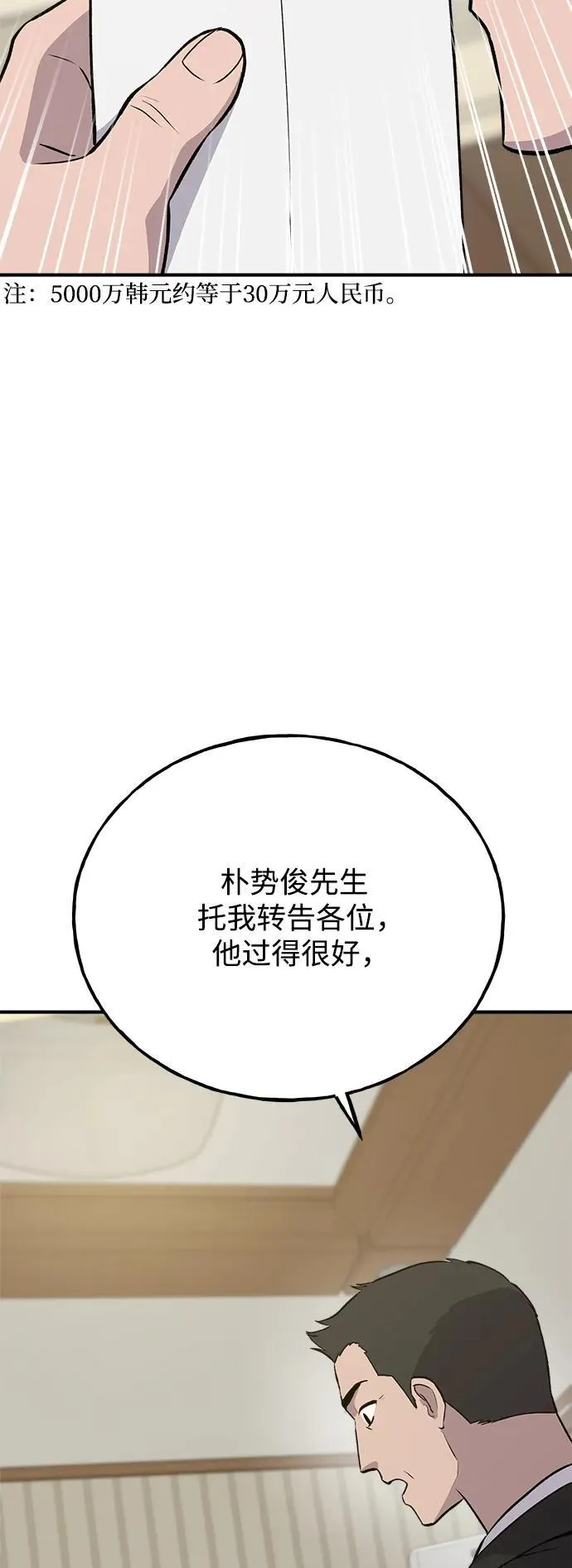 [第21话] 向家人报平安 第66页