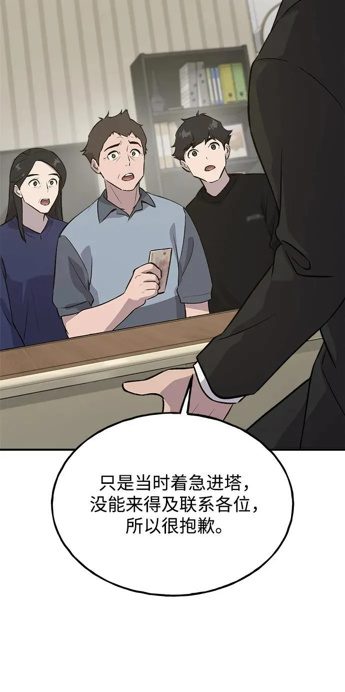 [第21话] 向家人报平安 第67页