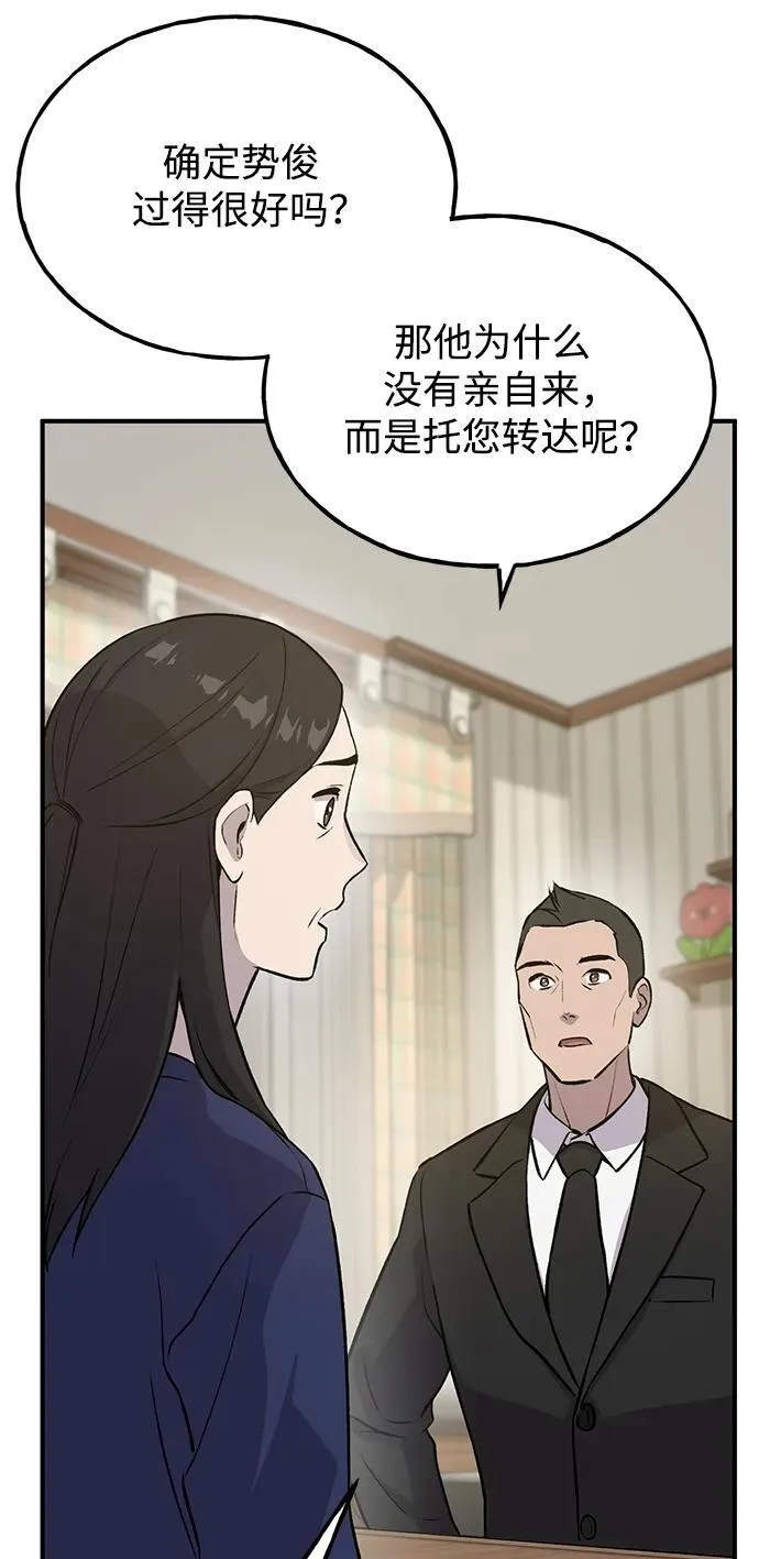 [第21话] 向家人报平安 第69页