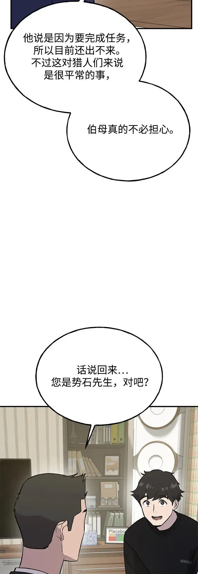 [第21话] 向家人报平安 第70页