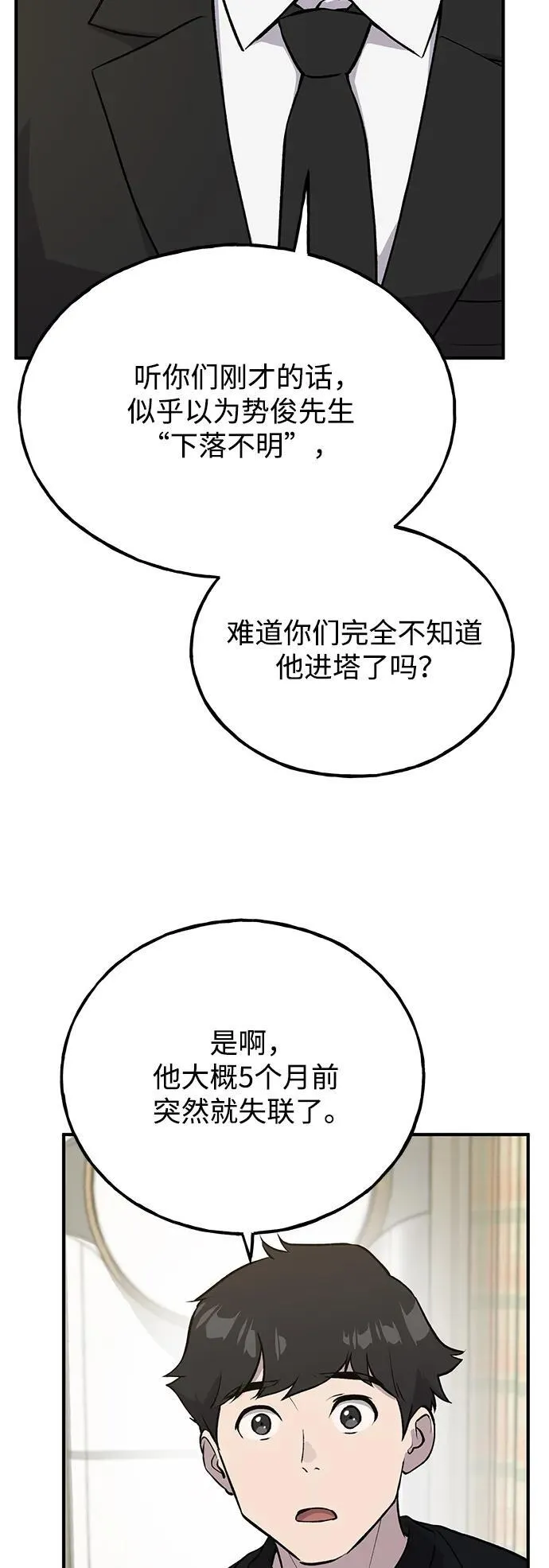 [第21话] 向家人报平安 第72页