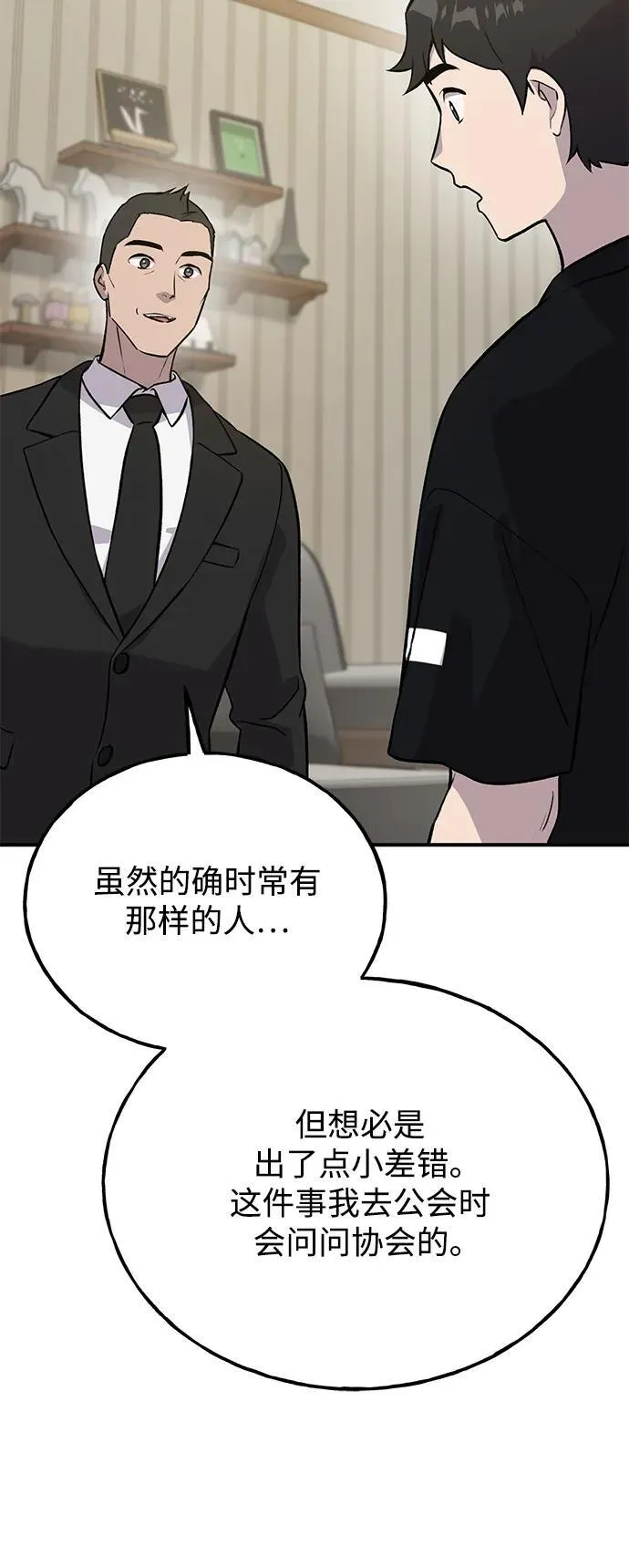 [第21话] 向家人报平安 第74页