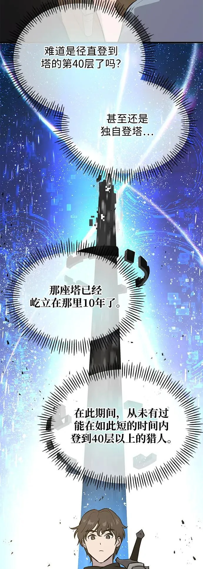 [第21话] 向家人报平安 第76页