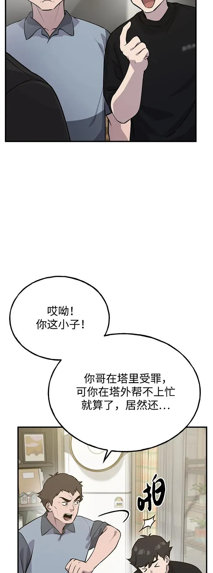[第21话] 向家人报平安 第79页