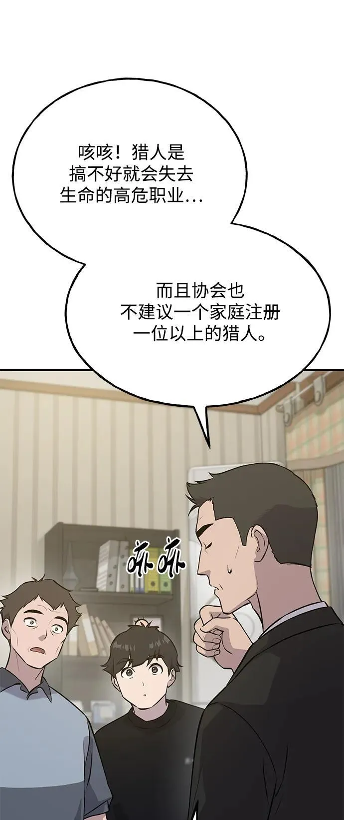 [第21话] 向家人报平安 第81页