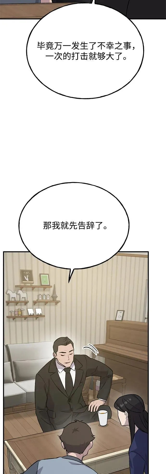 [第21话] 向家人报平安 第82页