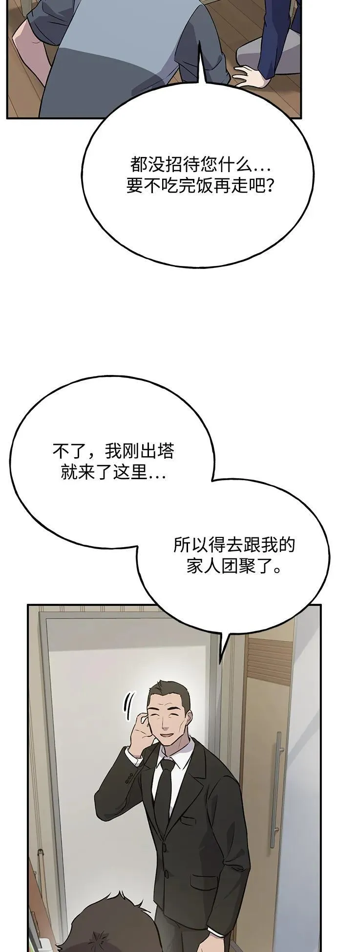 [第21话] 向家人报平安 第83页