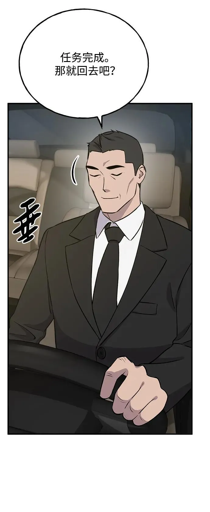 [第21话] 向家人报平安 第88页