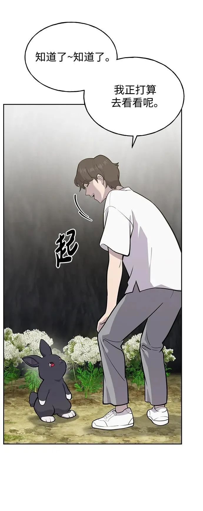 [第22话] 泰奥的才能 第11页
