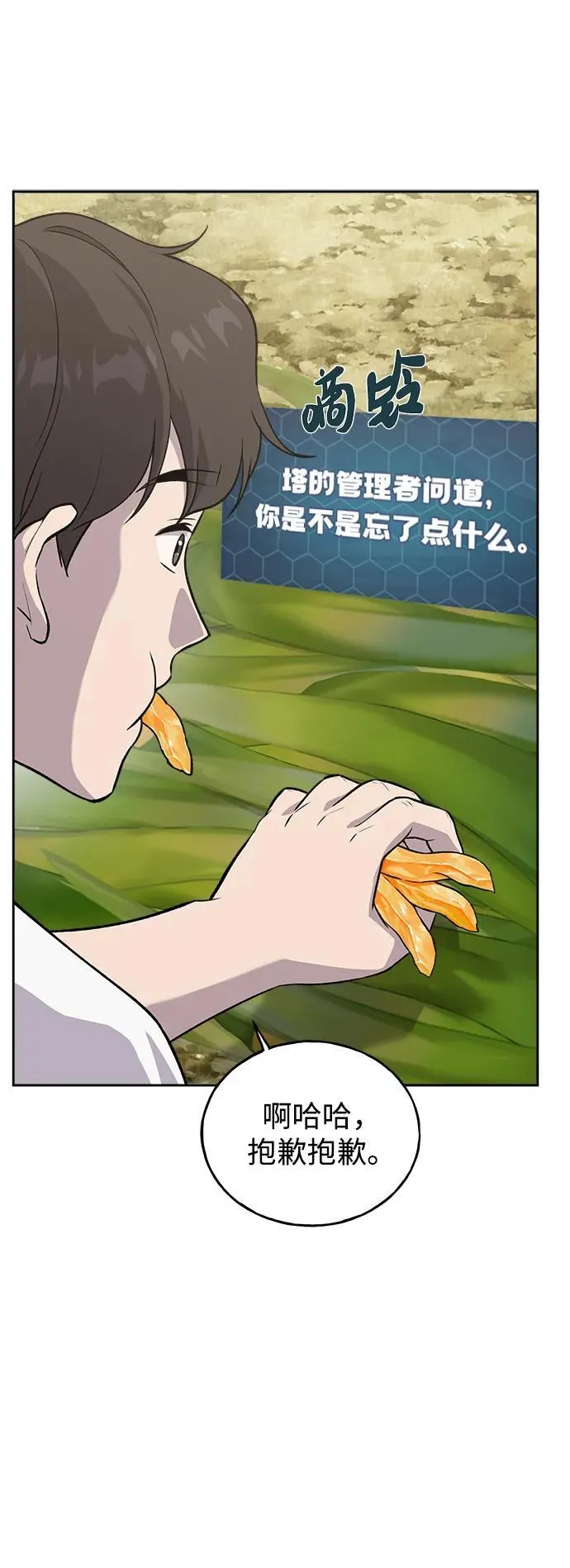 [第22话] 泰奥的才能 第21页
