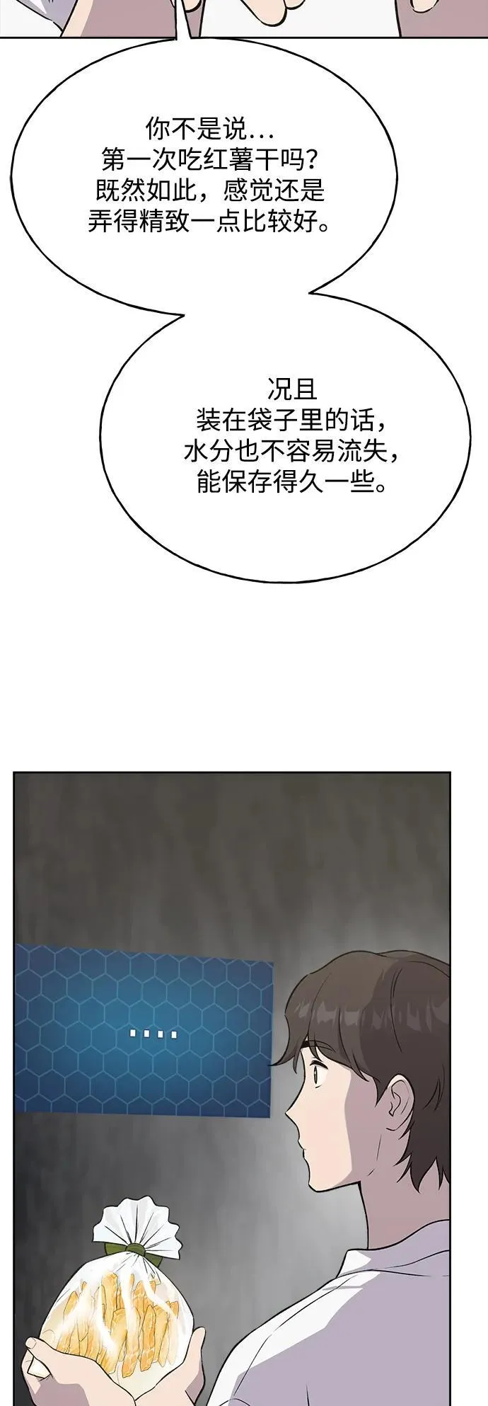 [第22话] 泰奥的才能 第28页