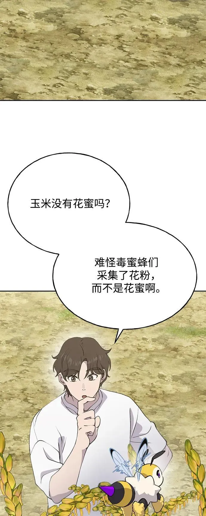 [第22话] 泰奥的才能 第42页