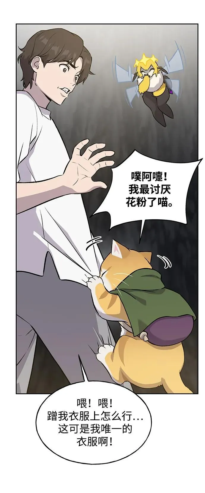 [第22话] 泰奥的才能 第54页